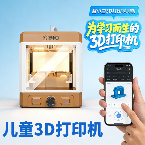 智小白Explorer3小型家用3D打印机学生版家庭学习小学生儿童AI建模造玩具手办迷你桌面全自动立体模型diy - 图2