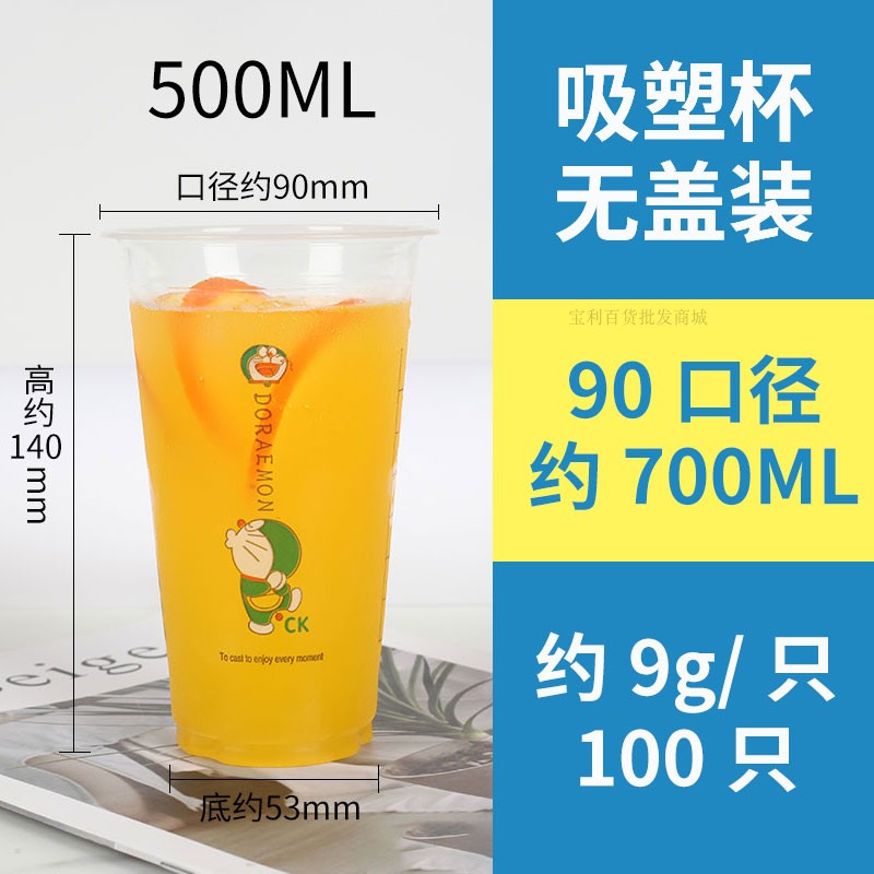 3405 加厚90口径光杯700ml/500/600/370一次性塑料瘦高奶茶吸塑杯 - 图0