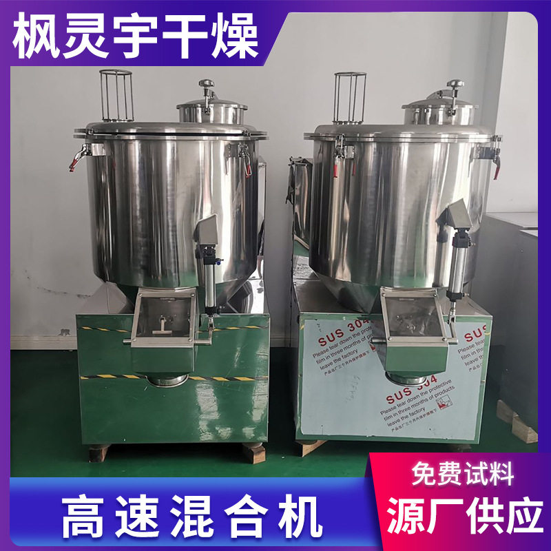 铬酸锌钾浸膏高速混合机 胶原蛋白搅拌机 溶剂立式高速混合机,淘宝优惠券,粉丝福利购,淘宝优惠卷