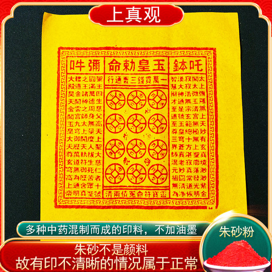 Handmade Cinnabar Jade Emperor Money Paper Ten Thousand Guan Bamboo Pulp Paper