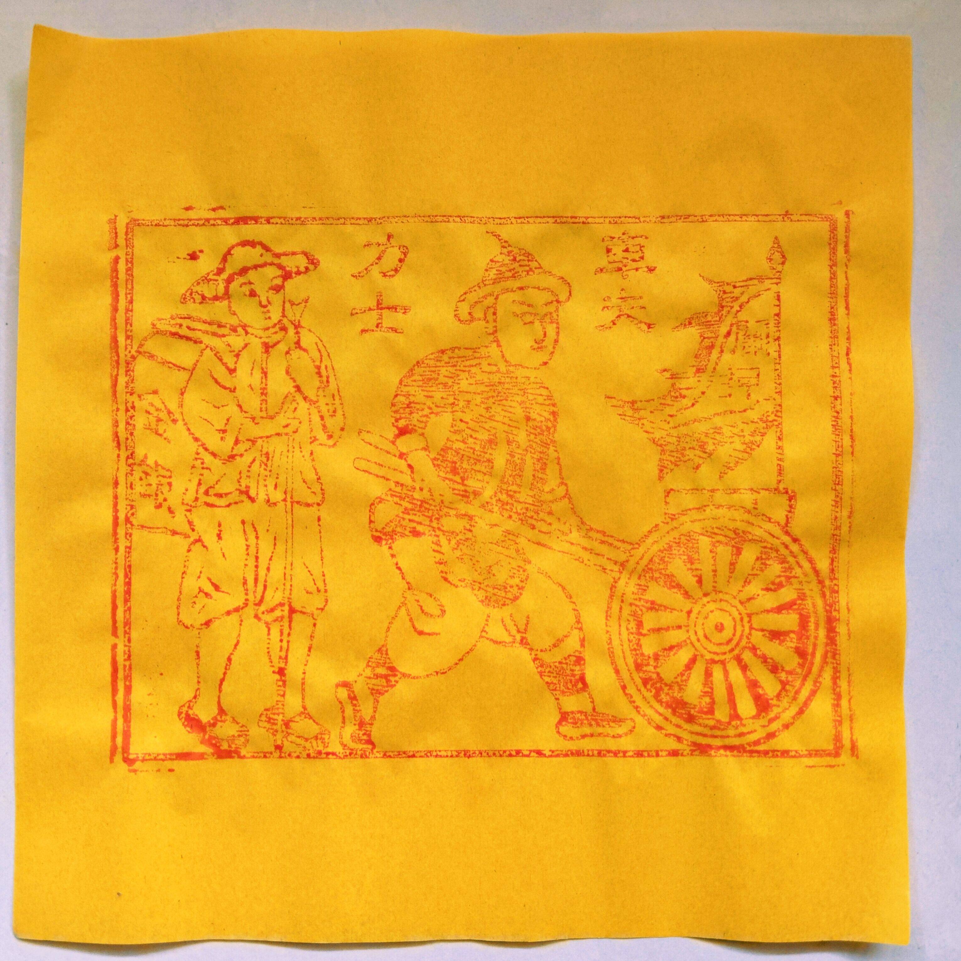 朱砂纯手工印制车夫力士10张100张押运工送钱力士竹浆纸尺寸25*25,淘宝优惠券,粉丝福利购,淘宝优惠卷