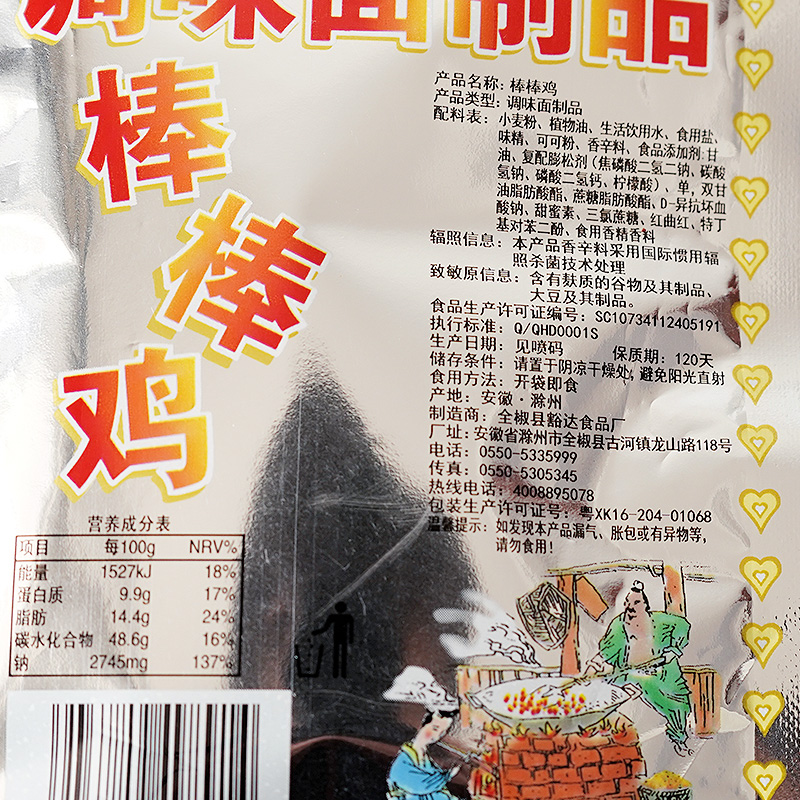 宇仔棒棒鸡素食辣条小面筋麻辣棒80怀旧解馋零食超市休闲怀旧小吃-图2