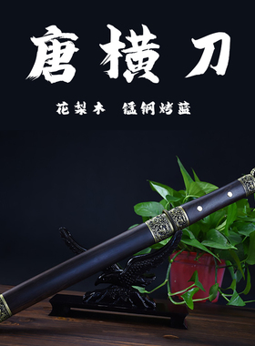 龙泉市横刀高锰钢烧刃一体