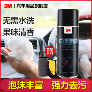 3M汽车内饰清洗剂多功能泡沫皮革清洁剂车内清洁强力去污车辆翻新