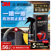 3M Glass Anti-Aerosol Car Rainy Day Rearview Mirror Rain-proof God-Proof Fog Windows Waterproof Anti-Fog Spray