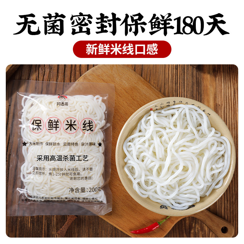 云南保鲜湿米线速食冲泡方便过桥米线正宗袋装小锅米粉新鲜无添加,淘宝优惠券,粉丝福利购,淘宝优惠卷