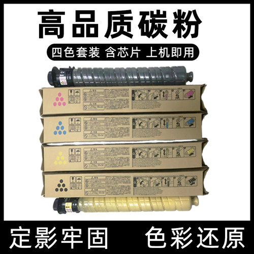 墨粉理光a3彩色复印机6004 3300 5000 5501 5502 5503打印机碳粉 - 图2