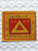 Old Matches Trademark Spark Historical and Cultural Collection Local Public Private Joint Venture East Mountain Fire Chai Factory Triangle Label One