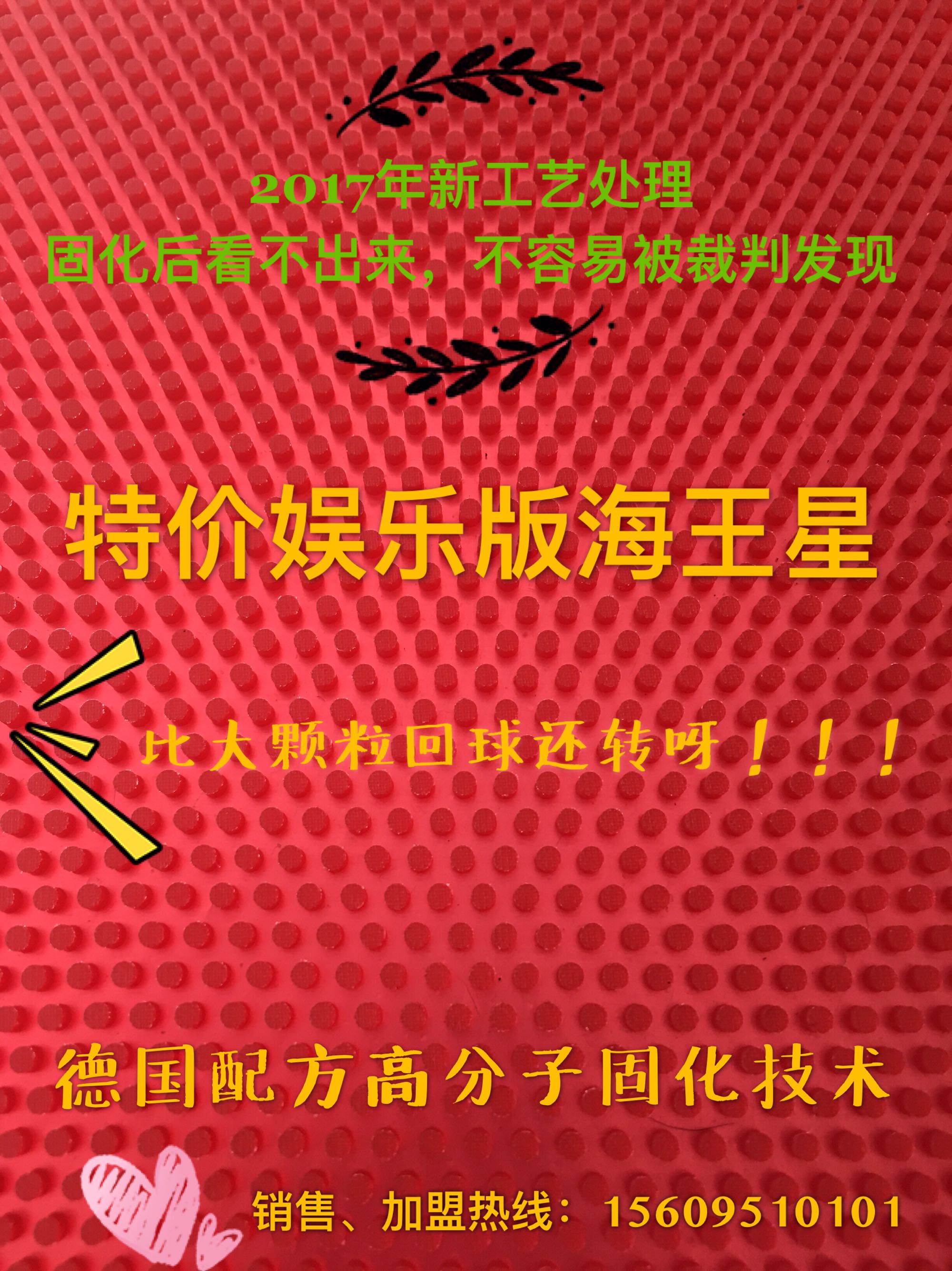 白菜價 包贏球 銀河海王星 晴 零摩擦 脫模固化科技 防弧長膠