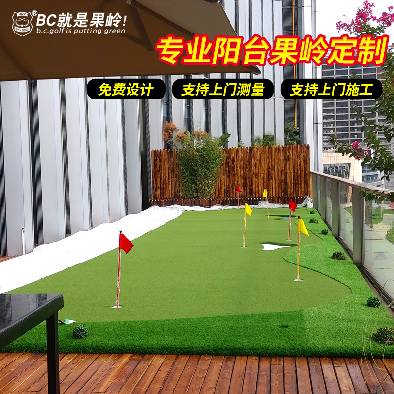 BCGOLF高尔夫果岭定制阳台空中花园楼顶球场草坪定做订制免费设计 - 图1