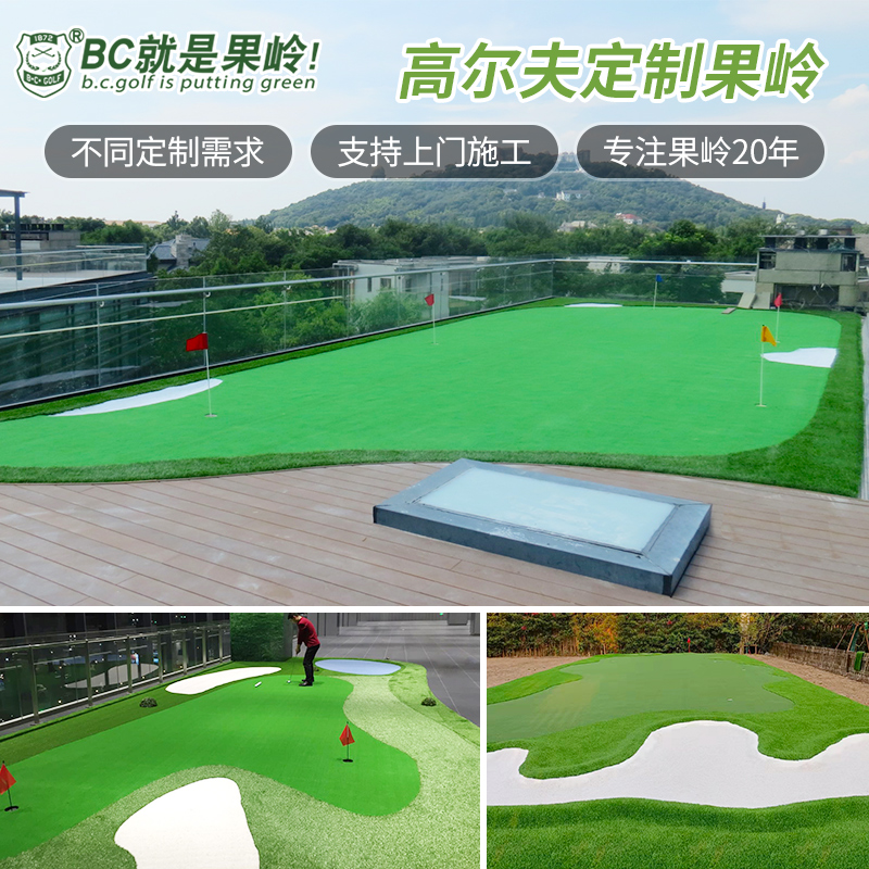 BCGOLF高尔夫果岭定制阳台空中花园楼顶球场草坪定做订制免费设计 - 图0