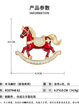 童趣奢华珐琅红木马胸针复古感微镶锆石灵动别针原创新款胸花
