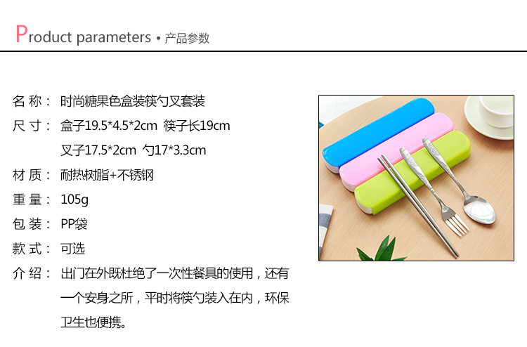 糖果色不锈钢筷子勺子叉子套装便携式不锈钢餐具套装礼品餐具套装