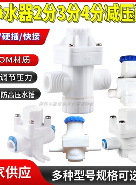 净水器2分内外螺牙减压阀恒压阀