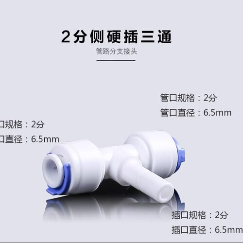 k2444接头 正三通2分硬插转两边2分管三通  三通中间2分两头2分管 - 图0
