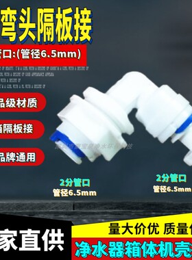 2分夹板接2分弯头隔板接头机箱