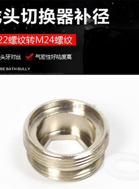 m22转m24转换接头切换器双外牙