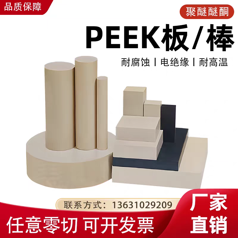 进口本色PEEK板防静电peek耐高温聚醚醚酮加纤黑色peek棒零切加工,淘宝优惠券,粉丝福利购,淘宝优惠卷