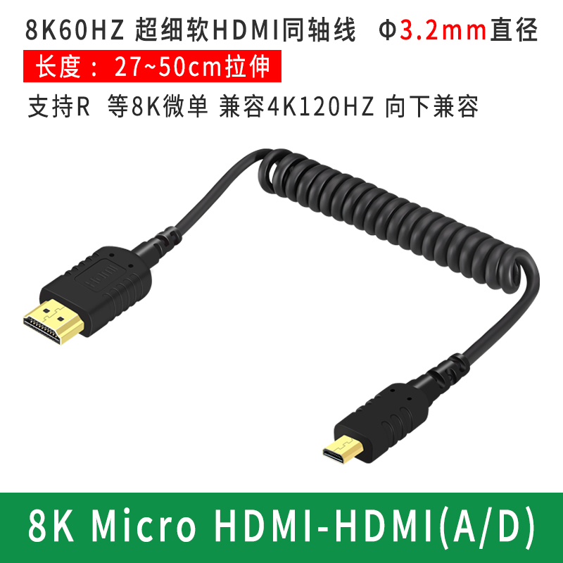 8K60HZ ZCAN E2 A7S3 S1H BGH1超细软HDMI同轴线2.1 Atomos阿童木 - 图1