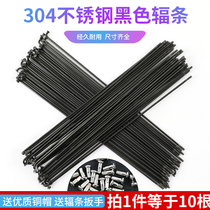 Mountain bike spokes steel wire strip road carts steel wire 304 stainless steel black 14 Number G coarse 2 mm