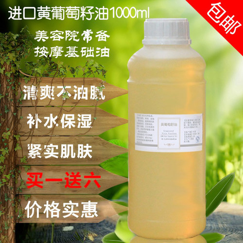 黄葡萄籽油基础油正品通经络全身体按摩天然精油1000ml美容院专用 - 图0