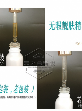 斑清无暇靓肤精华液靓肤