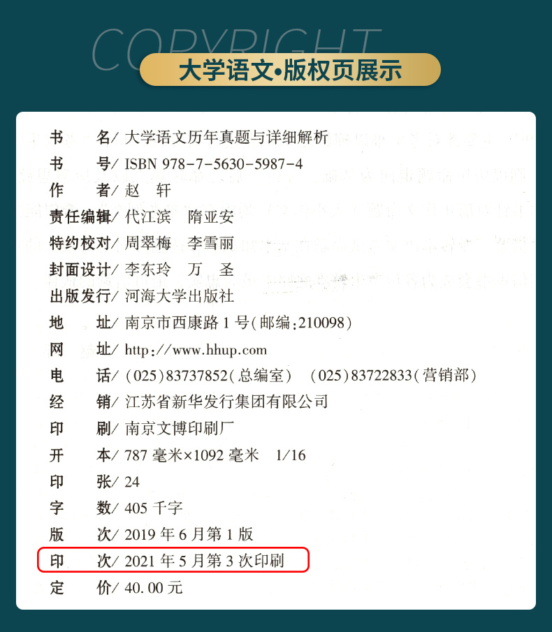 全新正版 备考2025 江苏专转本 大学语文 历年真题与详细解析 2005-2023年真题 试卷版 转本文科 同方名师赵轩主编 河海大大学出版 - 图1