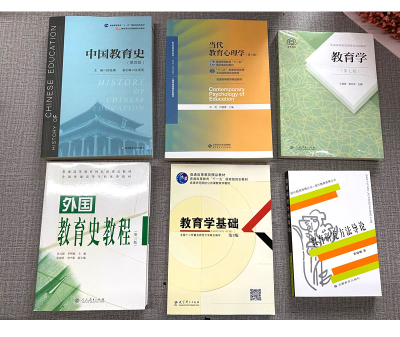 2026正版 311教育学考研教材 311教育学专业基础 中国教育史孙培青外国教育史教程 当代教育心理学陈琦  教育学基础311套装6本教材 - 图1