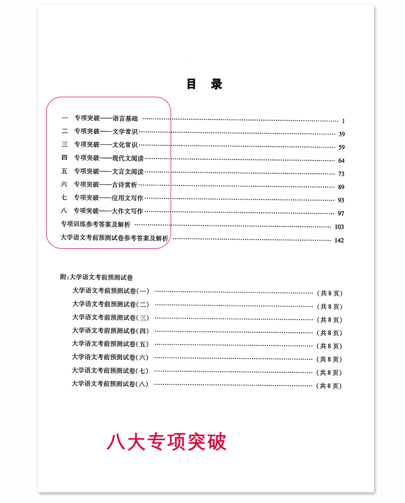 正版 备考2025年江苏专转本文科大学语文专项突破与考前预测试卷 语文模拟卷同方专转本名师赵轩主编 河海大学出版社 新版现货 - 图3