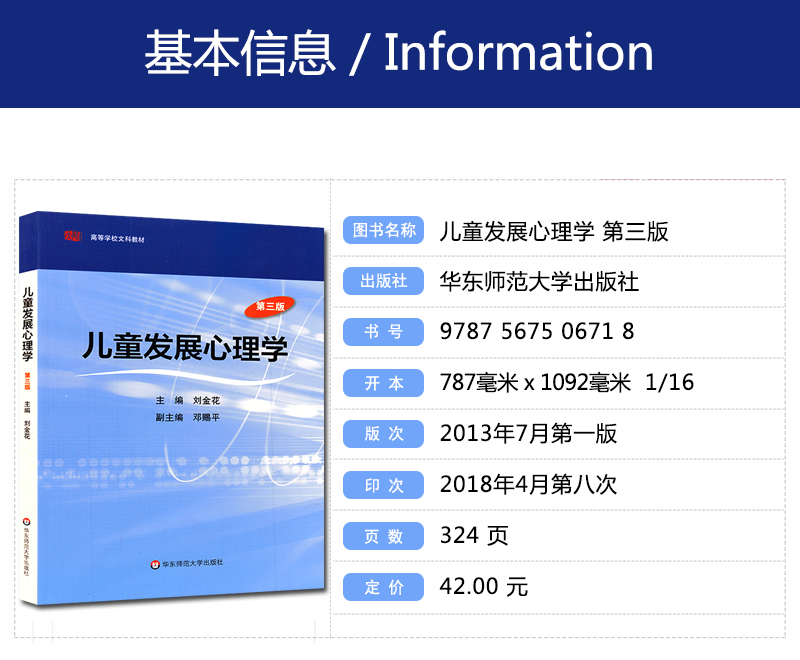 正版 南师大873发展与教育心理学考研专业教材 28044学前教育心理学 第六版 皮连生 28052 儿童发展心理学 刘金花 第三版 共2本 V - 图3