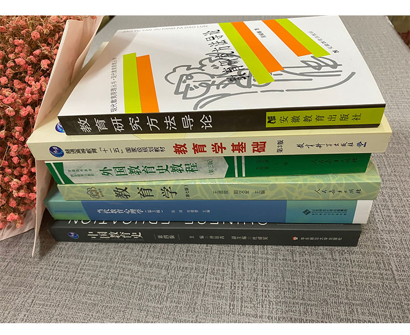 2025正版 311教育学考研教材 311教育学专业基础中国教育史孙培青外国教育史教程当代教育心理学陈琦教育学基础311套装6本教材-图1