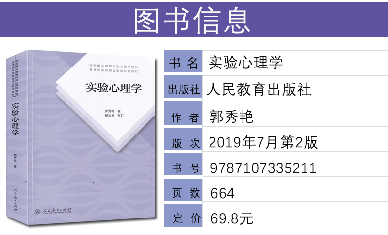 正版 2023南师大考研 876全套装心理学研究方法实验心理学郭秀艳邓铸心理与教育测量郑日昌戴海崎教育与心理统计学spss应用-图2