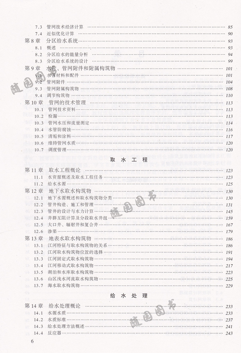 正版28727 水污染控制工程 给水工程第4版排水工程下册张自杰 中国建筑工业出版社 环境工程学科用书江苏自考教材