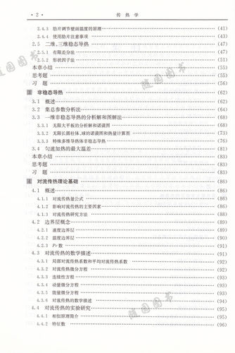 传热学 张奕 东南大学出版社 随园图书专营店 版本2004年2月 - 图2