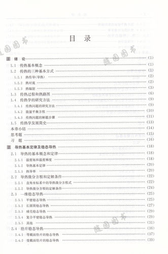 传热学 张奕 东南大学出版社 随园图书专营店 版本2004年2月 - 图1