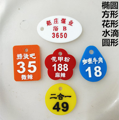 亚克力数字号码牌麻辣烫钥匙手牌叫号牌饭店寄存洗浴搓澡姓名鞋夹 - 图2