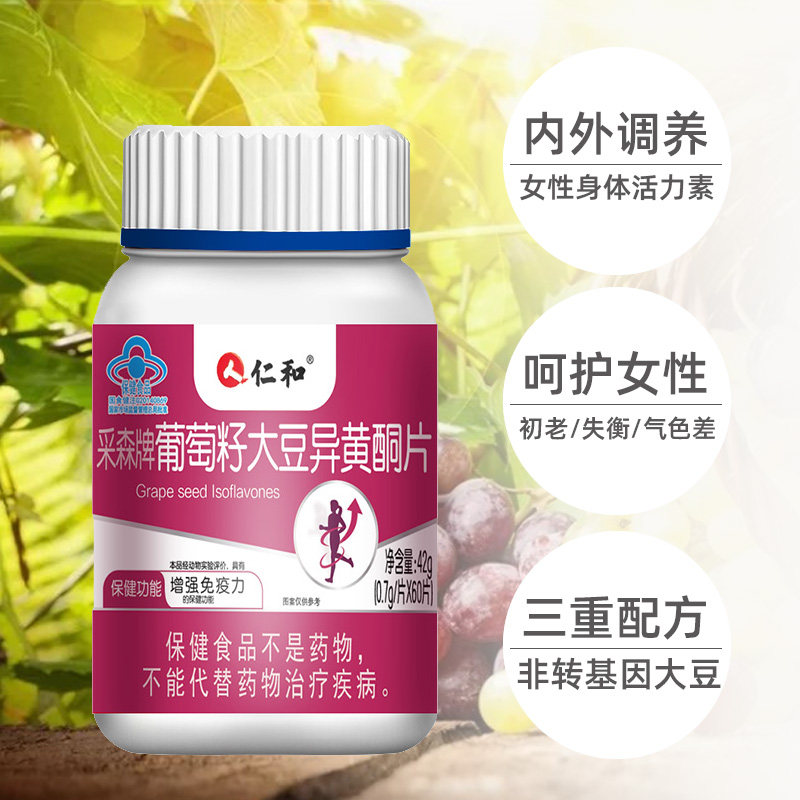 仁和葡萄籽胶囊可搭月经大豆异黄酮 佳禾食品葡萄籽提取物