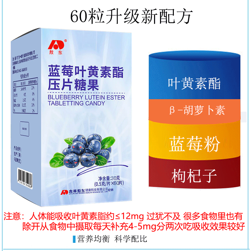 敖东蓝莓叶黄素成人体素黄色素压片 佳禾食品叶黄素/蓝莓/越橘提取物