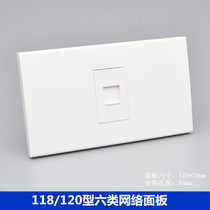 Type 118120 One type of six network computer CAT6 one thousand trillion single-port network wire outlet broadband panel wall socket