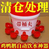 Chicken With Automatic Drinker Duck Goose Pigeon Quail Tub Of Drinking Water Bowl Chick Drinking Bowl Fully Automatic New Water Bowl