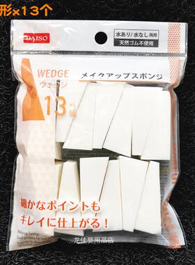 DAISO大创化妆粉扑海绵屋
