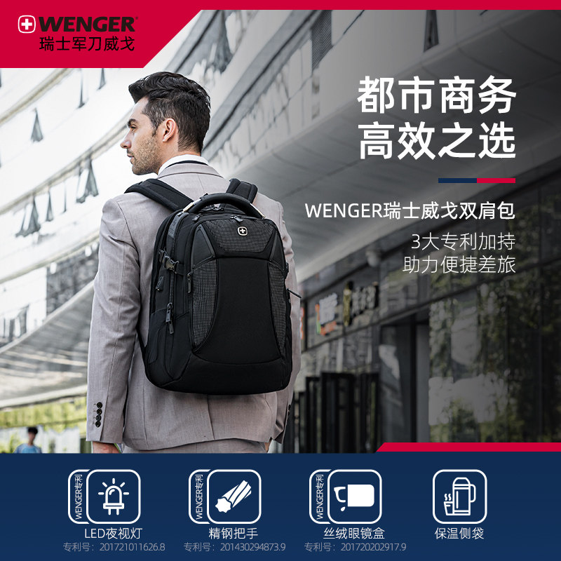 wenger /威戈男大容量商务双肩包 威戈双肩背包