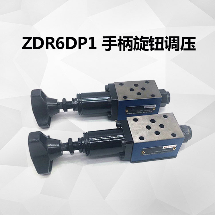 液压叠加式减压阀ZDR6DP1/2-30/75/150/210YM ZDR10DP-2/1/210YM - 图2