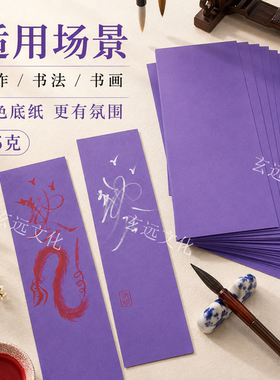 上好紫色纸道士书画用品箓纸