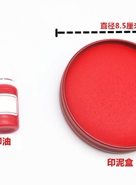 道士用品印章朱砂印油印泥