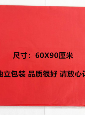 道士用品上好红布抄经文红布