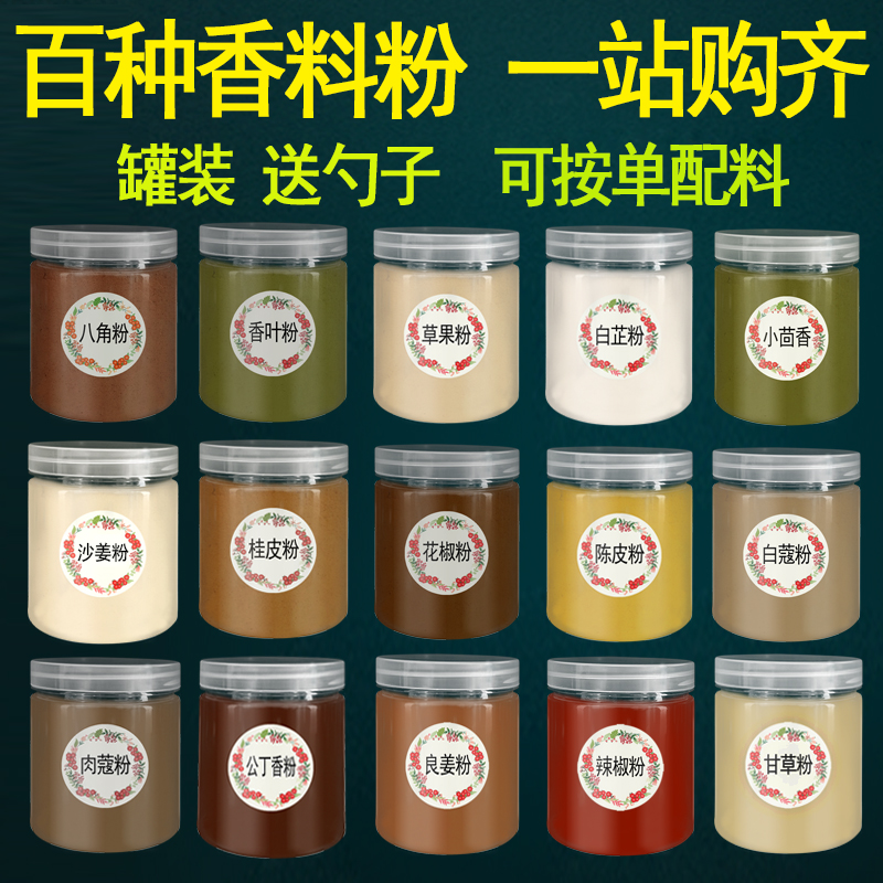 瓶装纯紫苏叶粉商用食用厨房用中药材香料调料大全组合按方单配料 - 图0