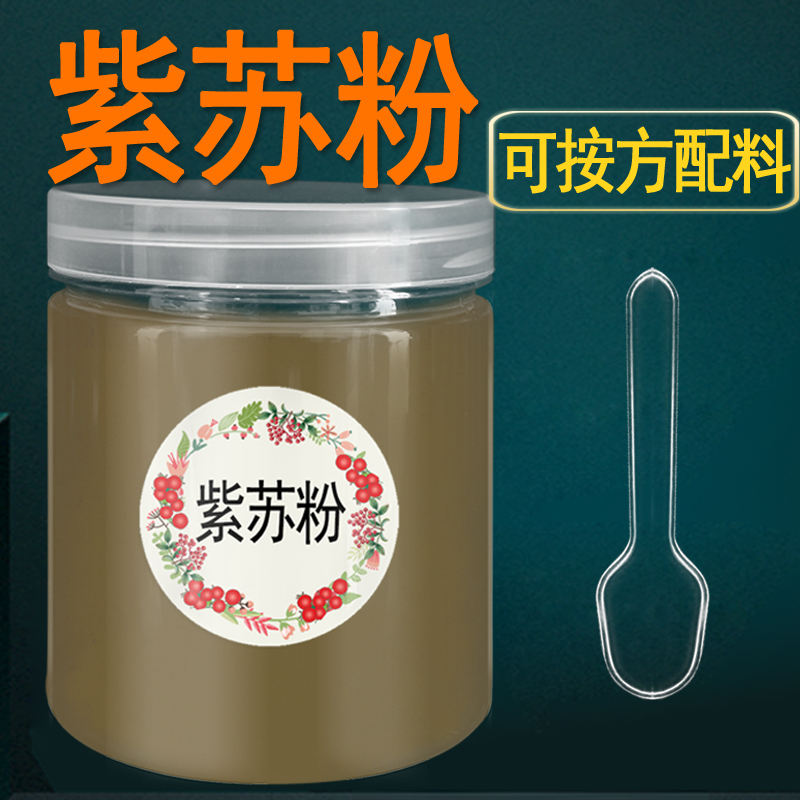 瓶装纯紫苏叶粉商用食用厨房用中药材香料调料大全组合按方单配料 - 图2