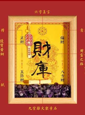 乾元殿开财库相框摆台五路财神