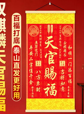 乾元殿天官赐福无纺布挂件